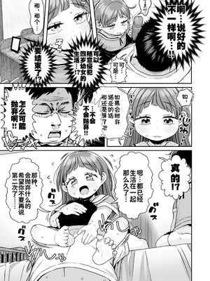 [けれの帝国 (けれの)] 施設で貰ってきた幼稚園児を女にするぞスペシャル!! [中国翻訳] [咸鱼汉化&無修loli重嵌] [无修正] [70P]_14_osie