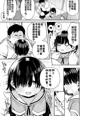 [けれの帝国 (けれの)] 施設で貰ってきた幼稚園児を女にするぞスペシャル!! [中国翻訳] [咸鱼汉化&無修loli重嵌] [无修正] [70P]_16_pkxs