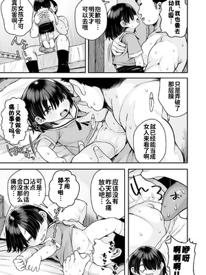 [けれの帝国 (けれの)] 施設で貰ってきた幼稚園児を女にするぞスペシャル!! [中国翻訳] [咸鱼汉化&無修loli重嵌] [无修正] [70P]_28_bnox