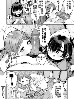 [けれの帝国 (けれの)] 施設で貰ってきた幼稚園児を女にするぞスペシャル!! [中国翻訳] [咸鱼汉化&無修loli重嵌] [无修正] [70P]_61_alsj