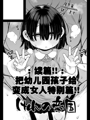 [けれの帝国 (けれの)] 施設で貰ってきた幼稚園児を女にするぞスペシャル!! [中国翻訳] [咸鱼汉化&無修loli重嵌] [无修正] [70P]_65_lori