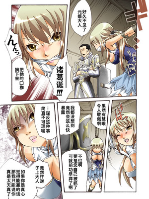 [アトリエ八福庵] 翠姫篭縛～捕縛されて～ (真・三國無双) [廉价汉化组]_06_ahrp