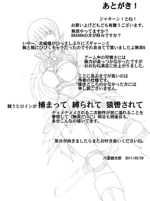 [アトリエ八福庵] 翠姫篭縛～捕縛されて～ (真・三國無双) [廉价汉化组]_21_vnfc