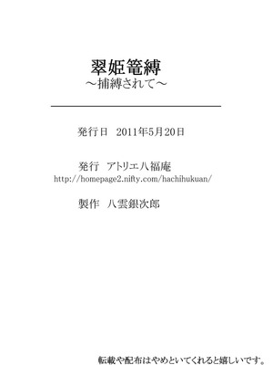 [アトリエ八福庵] 翠姫篭縛～捕縛されて～ (真・三國無双) [廉价汉化组]_22_xopc