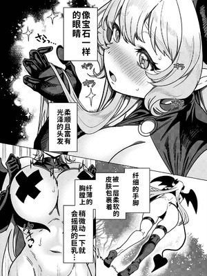 [ホークビット (孝至)] パーティ追放されたTSサキュバスさんは復讐に失敗する [WPSX个人润色] [DL版]_10_irsh