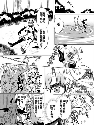 [ホークビット (孝至)] パーティ追放されたTSサキュバスさんは復讐に失敗する [WPSX个人润色] [DL版]_21_icto