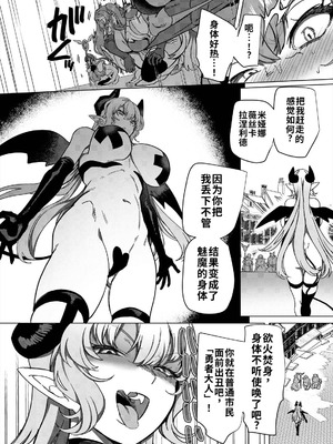 [ホークビット (孝至)] パーティ追放されたTSサキュバスさんは復讐に失敗する [WPSX个人润色] [DL版]_27_qdit