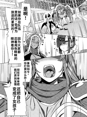 [ホークビット (孝至)] パーティ追放されたTSサキュバスさんは復讐に失敗する [WPSX个人润色] [DL版]_36_jcsm