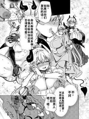 [ホークビット (孝至)] パーティ追放されたTSサキュバスさんは復讐に失敗する [WPSX个人润色] [DL版]_68_asjw