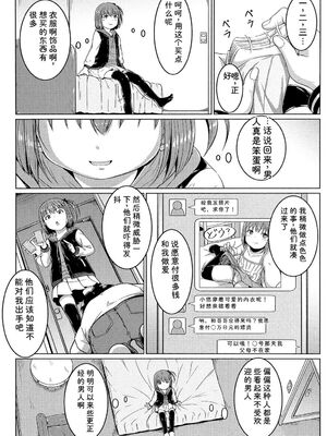 [生徒A] あたしたち犯された [DL版] [Sakura机翻汉化]_007_ffbm