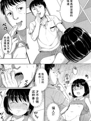 [生徒A] あたしたち犯された [DL版] [Sakura机翻汉化]_103_ioil