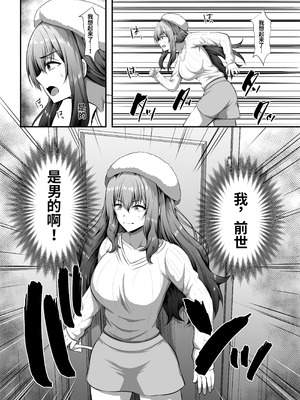 [皆月なななのTS千一夜 (如月なな)] 「私」に蘇る「俺」の記憶 〜男だった前世を思い出したJDの話〜 [DL版] [ai翻译]_07_bhwv