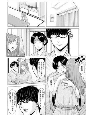 [星野竜一] 性服者〜闇に堕ちる人妻たち〜 [DL版]_120_vgnv