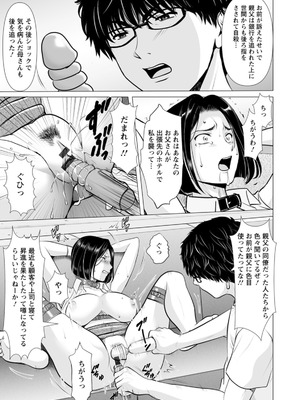 [星野竜一] 性服者〜闇に堕ちる人妻たち〜 [DL版]_149_lqpm