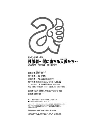 [星野竜一] 性服者〜闇に堕ちる人妻たち〜 [DL版]_190_njgo