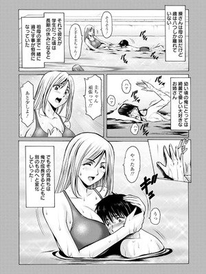 [星野竜一] 真夏の楽園〜孕ませの家〜 [DL版]_086_nbnr