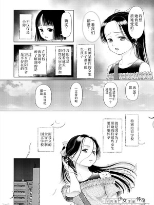 [干支門三十四] 少女しか妊娠できない世界｜只有少女才能怀孕的世界 [Sky110036个人汉化] [DL版]_005_ydxi