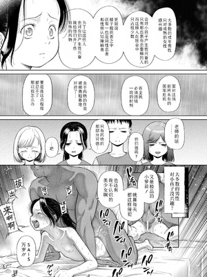 [干支門三十四] 少女しか妊娠できない世界｜只有少女才能怀孕的世界 [Sky110036个人汉化] [DL版]_030_palc