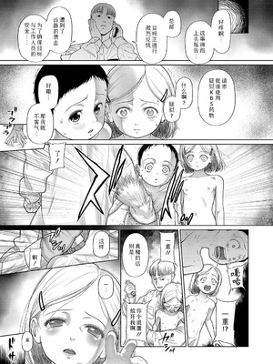 [干支門三十四] 少女しか妊娠できない世界｜只有少女才能怀孕的世界 [Sky110036个人汉化] [DL版]_066_jret