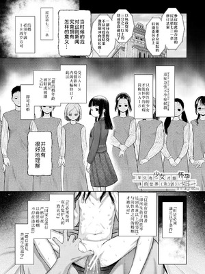 [干支門三十四] 少女しか妊娠できない世界｜只有少女才能怀孕的世界 [Sky110036个人汉化] [DL版]_088_obfl