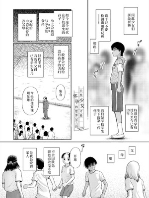 [干支門三十四] 少女しか妊娠できない世界｜只有少女才能怀孕的世界 [Sky110036个人汉化] [DL版]_121_khnm