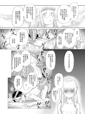 [干支門三十四] 少女しか妊娠できない世界｜只有少女才能怀孕的世界 [Sky110036个人汉化] [DL版]_171_fytr