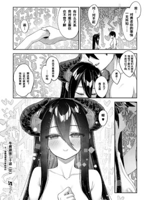 [あきのそら] 異世界来たのでスケベスキルで全力歌しようと思う Precum 01 (コミック エグゼ 67) [godbing个人汉化] [DL版]_20_dkgn