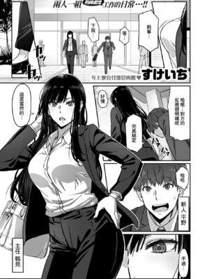 [すけいち] しごデキ先輩とヤれる新人くん (COMIC 快楽天ビースト 2026年1月号) [DL版] [Amerins漢化]_02_cdub