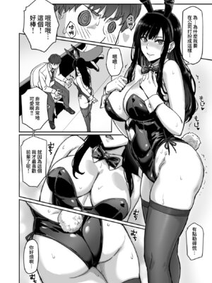 [すけいち] しごデキ先輩とヤれる新人くん (COMIC 快楽天ビースト 2026年1月号) [DL版] [Amerins漢化]_19_txyj