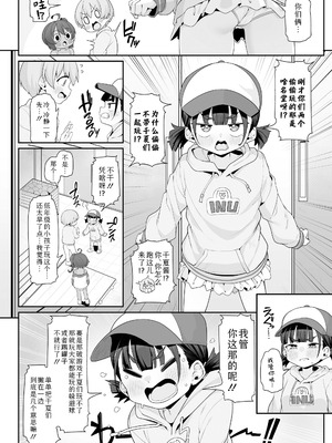 [わかるティッシュ] みんなであそぼっ★ (COMIC LO 2026年4月号) [Sky110036个人汉化]_08_cbaw
