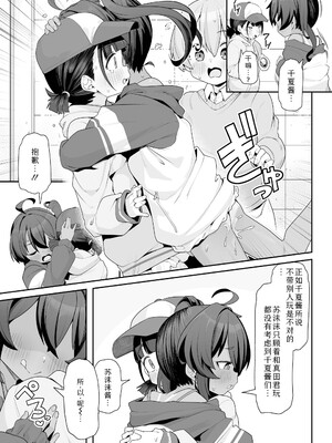 [わかるティッシュ] みんなであそぼっ★ (COMIC LO 2026年4月号) [Sky110036个人汉化]_09_jqru