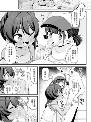 [わかるティッシュ] みんなであそぼっ★ (COMIC LO 2026年4月号) [Sky110036个人汉化]_11_hjqy