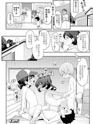 [わかるティッシュ] みんなであそぼっ★ (COMIC LO 2026年4月号) [Sky110036个人汉化]_30_kqei