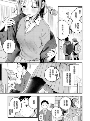 [南文夏] 初恋ごっこ (COMIC 快楽天 2026年3月号) [暴碧汉化组] [DL版]_04_mmwm