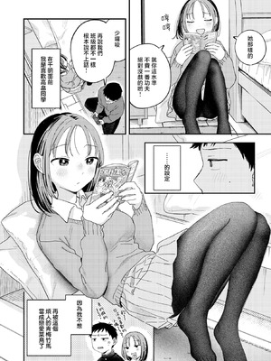 [南文夏] 初恋ごっこ (COMIC 快楽天 2026年3月号) [暴碧汉化组] [DL版]_05_lalc