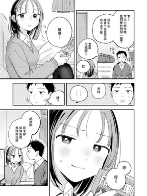[南文夏] 初恋ごっこ (COMIC 快楽天 2026年3月号) [暴碧汉化组] [DL版]_06_ucvw