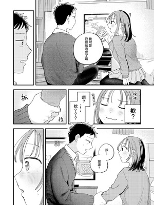 [南文夏] 初恋ごっこ (COMIC 快楽天 2026年3月号) [暴碧汉化组] [DL版]_07_dwrp