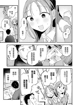 [南文夏] 初恋ごっこ (COMIC 快楽天 2026年3月号) [暴碧汉化组] [DL版]_08_dcfy