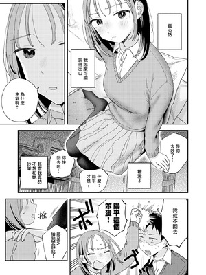 [南文夏] 初恋ごっこ (COMIC 快楽天 2026年3月号) [暴碧汉化组] [DL版]_10_pjta