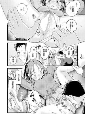 [南文夏] 初恋ごっこ (COMIC 快楽天 2026年3月号) [暴碧汉化组] [DL版]_15_mfbg