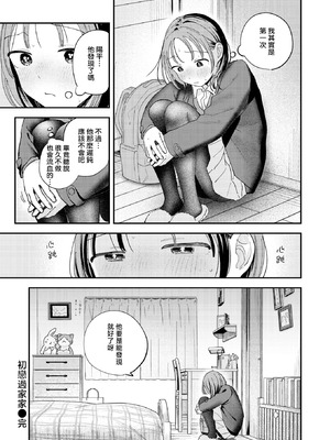 [南文夏] 初恋ごっこ (COMIC 快楽天 2026年3月号) [暴碧汉化组] [DL版]_29_cdsb