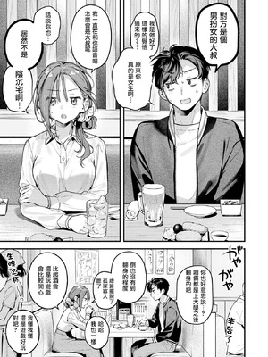 [雲呑めお] サービス終了のお知らせ (COMIC 快楽天 2026年5月号) [摆烂吃瓜漢化] [DL版]_10_keab