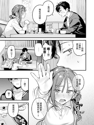 [雲呑めお] サービス終了のお知らせ (COMIC 快楽天 2026年5月号) [摆烂吃瓜漢化] [DL版]_14_xnnc