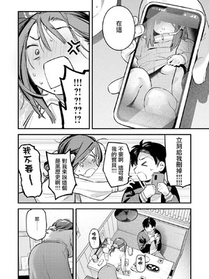 [雲呑めお] サービス終了のお知らせ (COMIC 快楽天 2026年5月号) [摆烂吃瓜漢化] [DL版]_15_bjym