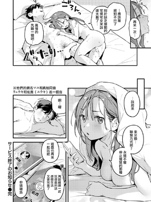 [雲呑めお] サービス終了のお知らせ (COMIC 快楽天 2026年5月号) [摆烂吃瓜漢化] [DL版]_36_mmyy