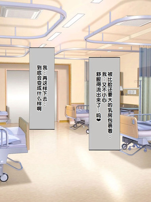 [しろいろ (藤宮やひろ)] 捕食病棟で爆乳搾精 [中国翻訳]_210_acyn