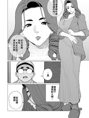 [南田U助] セレブ奥様はお困りです (コミックホットミルク濃いめ vol.48) [江之下流个人机翻润色]_02_yyqs