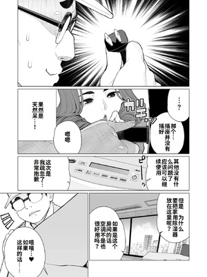 [南田U助] セレブ奥様はお困りです (コミックホットミルク濃いめ vol.48) [江之下流个人机翻润色]_05_ruhr