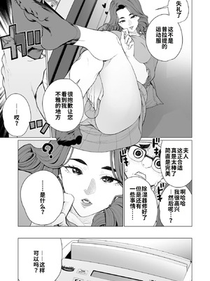 [南田U助] セレブ奥様はお困りです (コミックホットミルク濃いめ vol.48) [江之下流个人机翻润色]_07_gjrh