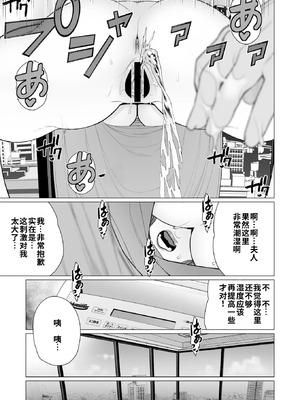 [南田U助] セレブ奥様はお困りです (コミックホットミルク濃いめ vol.48) [江之下流个人机翻润色]_11_dssd